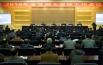 全区国土资源工作会议在南宁召开 - 国土资源厅