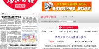 广西日报：春节食品安全消费提示发布 - 食品药品监管局