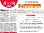 广西日报：春节食品安全消费提示发布 - 食品药品监管局