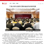 人民网：广西以党内法规形式落实食品安全党政同责 - 食品药品监管局