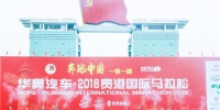 奔跑中国2018赛季首站：贵港国际马拉松鸣枪开跑 - 广西新闻网