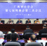 广西审计学会第七届理事会第二次会议在南宁召开 - 审计厅