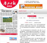 广西日报：南宁食药安全宣传进社区 - 食品药品监管局