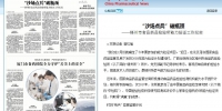 中国医药报：“沙场点兵”破瓶颈 - 食品药品监管局