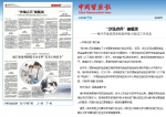 中国医药报：“沙场点兵”破瓶颈 - 食品药品监管局