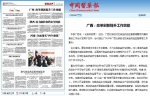 中国医药报：广西：改革创新提升工作效能 - 食品药品监管局