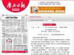 广西日报：网红糖厂感受“来宾速度” - 食品药品监管局
