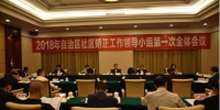 社区矫正工作领导小组召开2018年第一次全体会议 - 广西新闻网