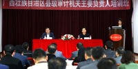 自治区审计厅在上海财经大学举办全区县级审计机关主要负责人培训班 - 审计厅