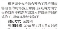 定了！南宁大桥4月5日起全封闭施工 将持续两个月 - 广西新闻网