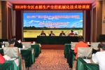 2018年广西水稻生产全程机械化技术培训班在贺州召开 - 农业机械化信息