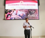 “人道，为了你的微笑”2018年世界红十字日主题纪念活动在南宁举办（图） - 红十字会