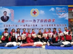 “人道，为了你的微笑”全区各级红十字会纪念世界红十字日主题活动集锦（五） - 红十字会
