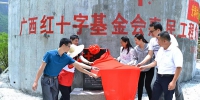 广西红十字基金会援建田阳县光琴村惠民工程项目竣工（图） - 红十字会