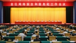 全区网络安全和信息化工作会议在南宁召开 - 公安局