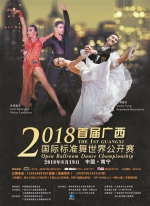 炫彩青春 舞动绿城 首届广西国际标准舞世界公开赛8月举行 - 文化厅