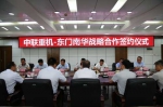 中联重机-东门南华糖厂在扶绥县正式举行战略合作签约仪式 - 农业机械化信息