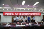 中联重机-东门南华糖厂在扶绥县正式举行战略合作签约仪式 - 农业机械化信息