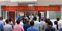 百色市西林县“博爱家园”项目启动仪式在马蚌镇三脚坡村举行（图） - 红十字会