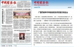 中国医药报：广西药械审评审批制度改革实施方案出台 - 食品药品监管局