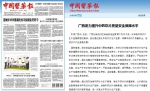 中国医药报：广西发力提升中药饮片质量安全保障水平 - 食品药品监管局