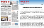 中国医药报：广西集中整治农村地区药品经营违法违规行为 - 食品药品监管局