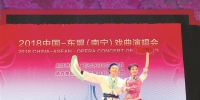 2018中国-东盟（南宁）戏曲演唱会举行 精选唱段展名家风范 - 文化厅