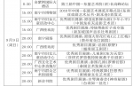 南宁晚报：2018年中国—东盟（南宁）戏剧周系列活动安排表 - 文化厅