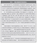 （图表）[“中美经贸摩擦”白皮书]专栏2 中国大幅放宽外商投资准入 - 南宁新闻网