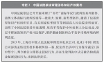 （图表）[“中美经贸摩擦”白皮书]专栏3 中国法院依法审理涉外知识产权案件 - 南宁新闻网