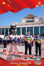南宁警方国庆系列海报 - 公安局