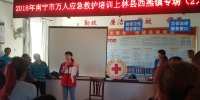上林县红十字会深入西燕镇开展应急救护培训（图） - 红十字会