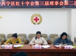 南宁市兴宁区红十字会召开第三届第二次理事会（图） - 红十字会