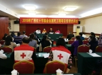 2018年广西红十字基金会惠民工程项目 管理培训班在南宁举行（图） - 红十字会