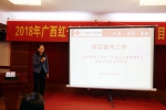 2018年广西红十字基金会惠民工程项目 管理培训班在南宁举行（图） - 红十字会