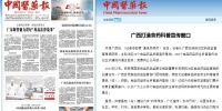 中国医药报：广西打造食药科普宣传窗口 - 食品药品监管局