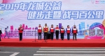 人道博爱满龙城——柳州市举行“2019年龙城公益健步走”活动（图) - 红十字会