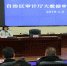 自治区审计厅在南宁召开大数据审计研讨交流会 - 审计厅
