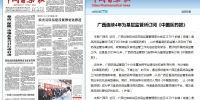 中国医药报：广西连续4年为基层监管所订阅《中国医药报》 - 食品药品监管局
