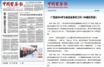 中国医药报：广西连续4年为基层监管所订阅《中国医药报》 - 食品药品监管局