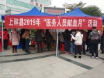 上林县组织开展2019年“医务人员献血月”活动（图） - 红十字会
