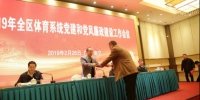 2019年全区体育系统党建和党风廉政建设工作会议在南宁召开 - 省体育局