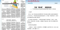中国医药报：引进“领头雁”　发展显生机 - 食品药品监管局