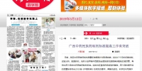 广西日报：广西中药民族药制剂标准提高工作有突破 - 食品药品监管局