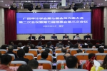 广西审计学会会员代表大会暨理事会会议在南宁召开 - 审计厅