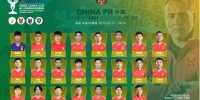 国足2019“格力·中国杯”大名单公布 - 省体育局