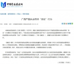 中国食品药品网：广西严查执业药师“挂证”行为 - 食品药品监管局