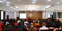 自治区红十字会开展2019年首场“红十字业务知识大讲堂”培训（图） - 红十字会