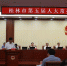 桂林市人大常委会审议通过市本级预算执行审计工作报告 - 审计厅