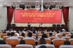 自治区审计厅举办学习党史新中国史专题辅导和专题研讨会 - 审计厅